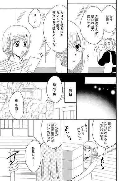 [Iori Koishikawa] Osananajimi wa Zetsurin Sutōkā!?  Tsuki Kumo-kun no Yaba Sugiru ai ni Komattemasu 1-5