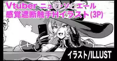 [Fan no Hitori] Vtuber Kankaku Shadan Shokushu H Illust (Nui Sociere) [Chinese] [悠叔个人汉化]