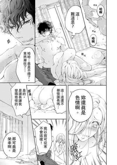 将妳的一切全部拥入怀中~交往0日、立刻结婚！？~  01-17 Chinese [拾荒者汉化组]