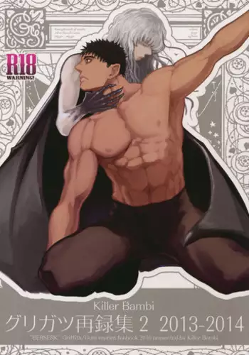 (HARUCC17) [Killer Bambi (Matsumoto Inaki)] Cruel (Berserk) [Chinese]