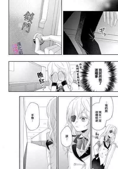 [ sugaya tiyo] itto osananazimi ha gaman deki na i- kyuuketu ni sasoi in saku you ga aru nante ki i te nai！～01-02｜专情的青梅竹马没法忍耐~我没听说过吸血會有催淫效果！~01-02话[中文] [橄榄汉化组]