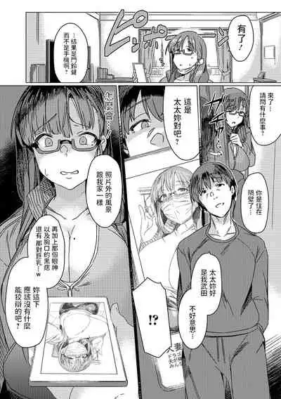 [モモの水道水]  孕ませガチャ  (Web配信 月刊 隣の気になる奥さん vol.012) 中文翻譯