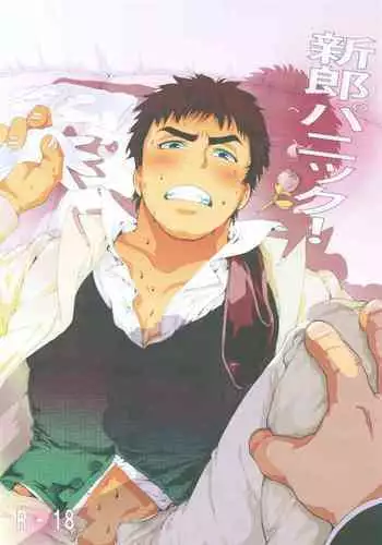 Shinrou Panic!