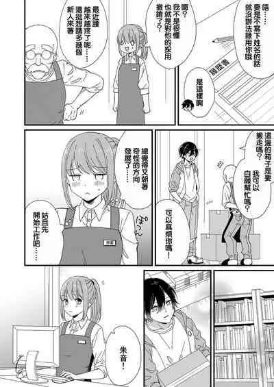 [Fuyuno Yoru] Kimi no Oku made Zenbu, Misete. | 把你最深处的一切展示给我 1-5 [Chinese] [莉赛特汉化组]