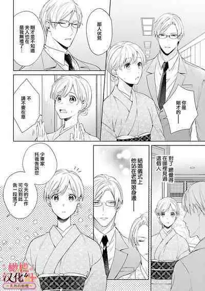 [te de i・yu ki]wakadanna sa ma to hatsukoi yobai～shou ka re ta to no atsu i yubisaki ～1~4|少东家和初恋结婚～焦急的人 炙热的指尖1~4[Chinese] [橄榄汉化组]