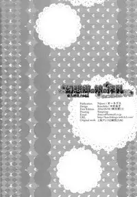 (Reitaisai 13) [Nijusei (Various)] Touhou Sakunyuu Goudoushi Demo Gensoukyou no Musume no Sakunyuu nara Chotto Mitai kamo... (Touhou Project)