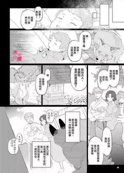 [ koko deCM desu/ kinoto ii mikage] musu bi musu ba re - o kitune sama ha kousei made suenaga ku mimamo ri tai you desu-｜契约已成-狐仙大人好像要守护我一辈子[中文] [橄榄汉化组]