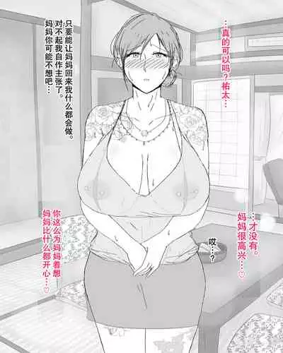 [Nureshidare] Boshi Nettorare Fuukei -Rikako- ~Yakuza no Onna ni Natta Haha~ | 母子NTR风景ー理香子ー ～妈妈成了黑老大的女人～  [Chinese]