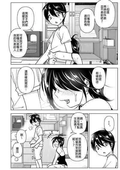 [Supe (Nakani)] Onei-chan to Guchi o Kiite Ageru Otouto no Hanashi - Tales of Onei-chan Oto-to | 姊姊與傾聽怨言的弟弟 (1) [Chinese] [Digital]