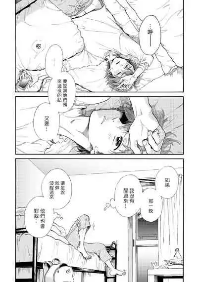 [Arai Yoshimi] Jupiter ni Onegai | 向木星许愿 Ch. 2-5 [Chinese]