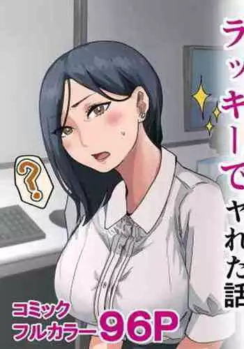 ブロとチラが●●●する