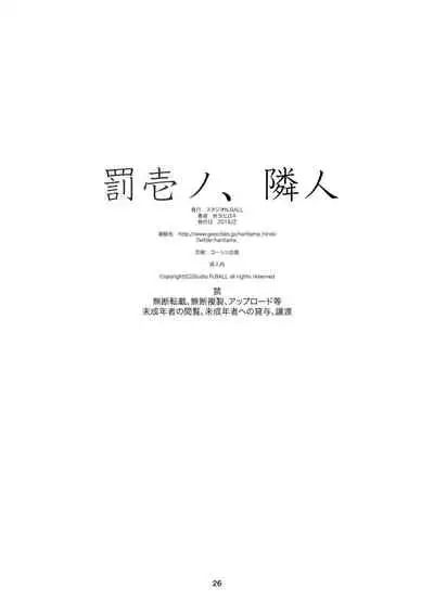 罰壱ノ、隣人  中文翻譯