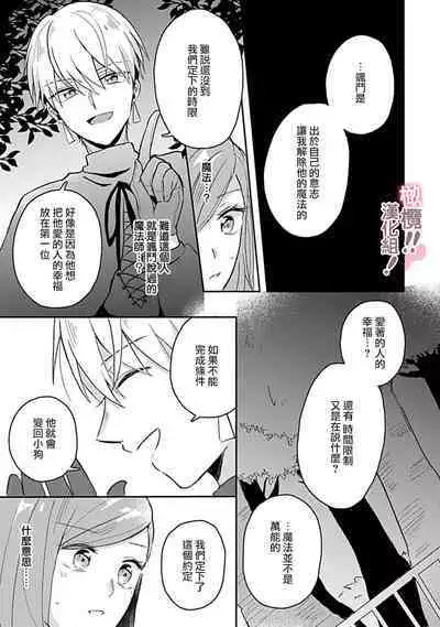 [Nakajō uni] osuwari! Mate! Namecha dame! ! Zen kōtei-kei wan ko ni kyūai sa retemasu~01-04｜坐下！等待！那个不能舔！！被全肯定系小狗猛烈求爱~01-04话[中文] [橄榄汉化组]