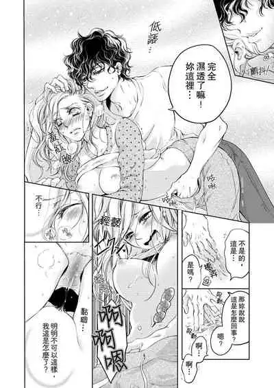 将妳的一切全部拥入怀中~交往0日、立刻结婚！？~  01-17 Chinese [拾荒者汉化组]