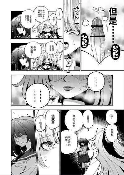 [7 Colored LED (Nekonso)] Shizuku to Shiori 2 -Kouhai ni futanari Chinchin o Shasei Kanri Sarete  Irukedo Watashi wa Konna no Nozonde imasen |  雫和詩織2-扶她肉棒被後輩管理射精我才不期待這種事！-  [Chinese] [沒有漢化]