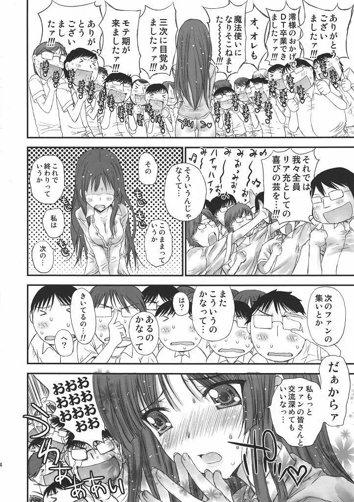 Mio-ken
