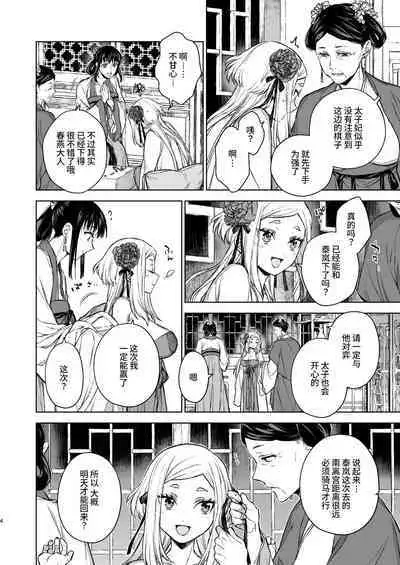 Enran Keichuu Kowa・Kouden3 | 燕岚闺中顾话・后传3