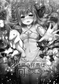 [Lonely Church (Suzunone Rena)] Yumemiru Kouma wa Nani o Miru? (Azur Lane)  [Chinese] [脸肿汉化组] [Digital]