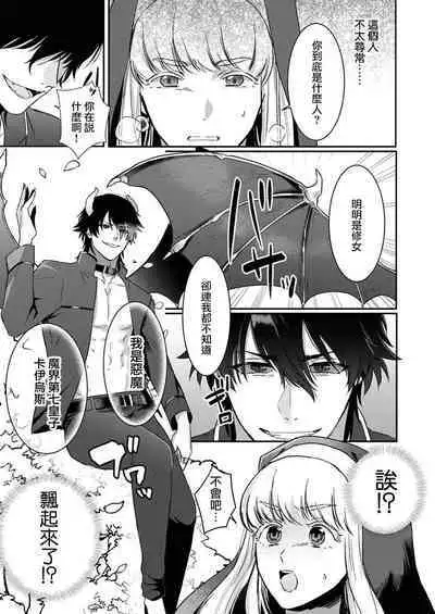 [Inuta kan ko] tensei-sakide wa mobu akuma to sekkusu shinai to ikinokoremasen! | 重生之不和恶魔做就无法生存！1-3 [Chinese] [莉赛特汉化组]