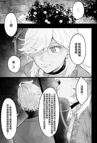 Uso Janai to Itte Kure | 請告訴我這不是謊言