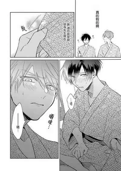 [Arata Licca] Oni Joushi Gokudera-san wa Abakaretai. | 魔鬼上司·狱寺先生想暴露 Ch. 1-6+番外 [Chinese] [拾荒者汉化组] [Digital]