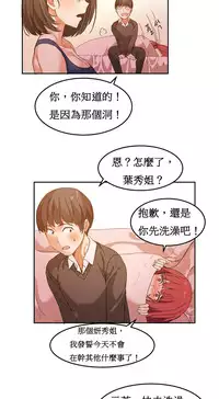 [Mx2J] Hahri's Lumpy Boardhouse Ch. 1~7【委員長個人漢化】（持續更新）