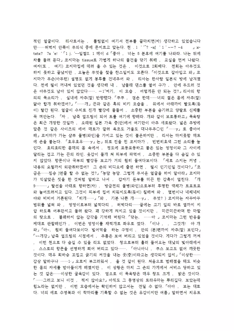 Kaki Hoshuu ~Ubawareta Kanojo~