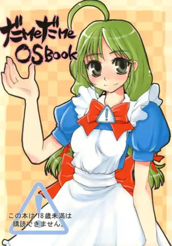 [Sarurururu (Doru Riheko)] daMe daMe OS Book (OS-tan)