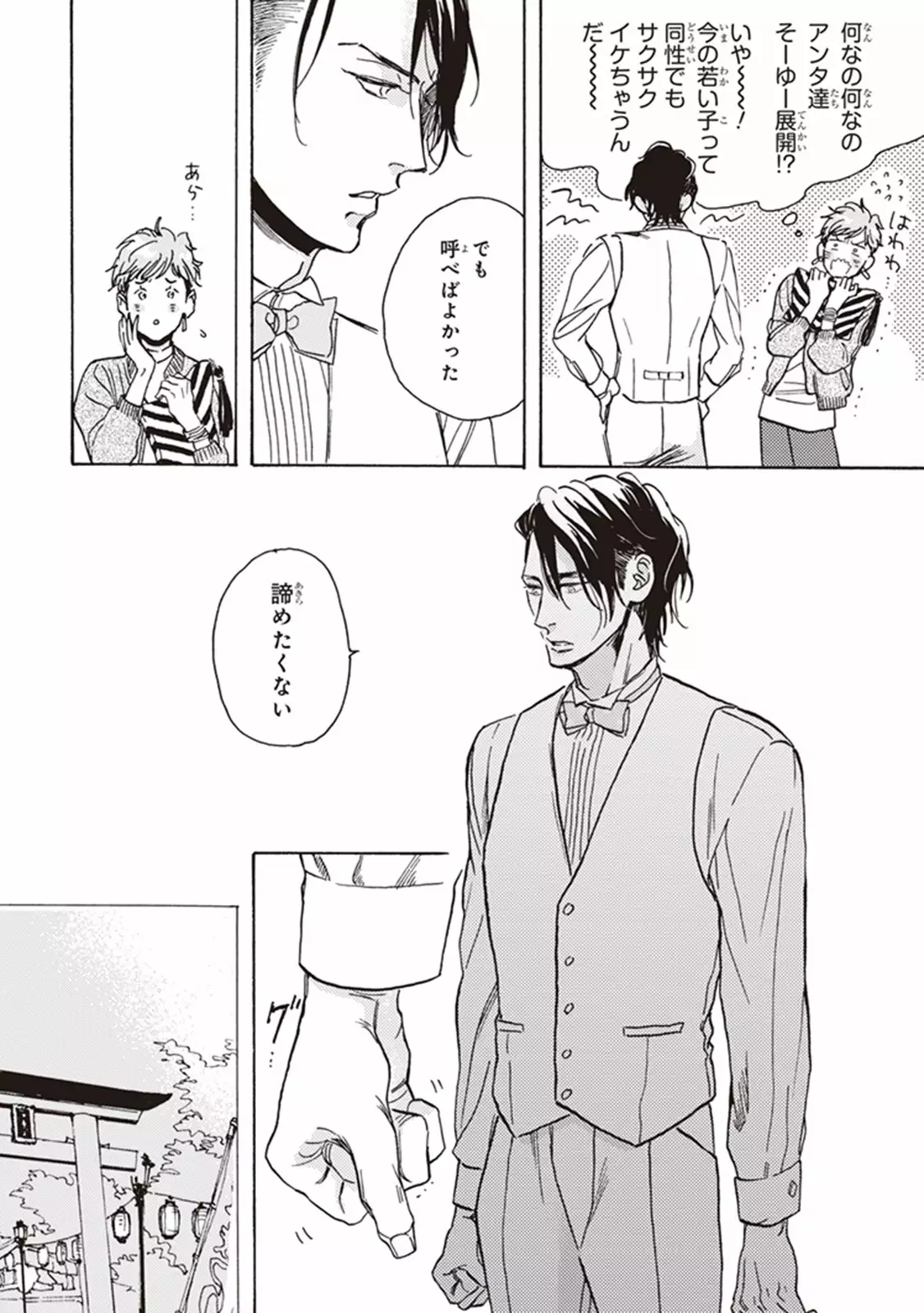 Kare no Hatsukoi wa, Doku ka Arui wa