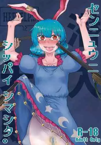 (Kouroumu 11) [Torano Ori (Toritora)] Sennyuu ni Shippai Shimashita. (Touhou Project)