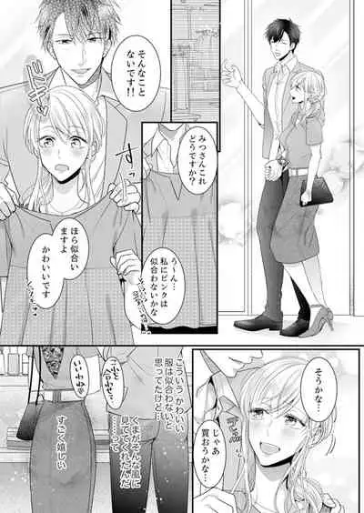 ご無沙汰エッチは感度がスゴい！～溜まった分だけ抱いていい？1-２