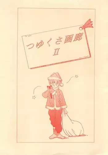 つよきす 番外編5 愛の嵐