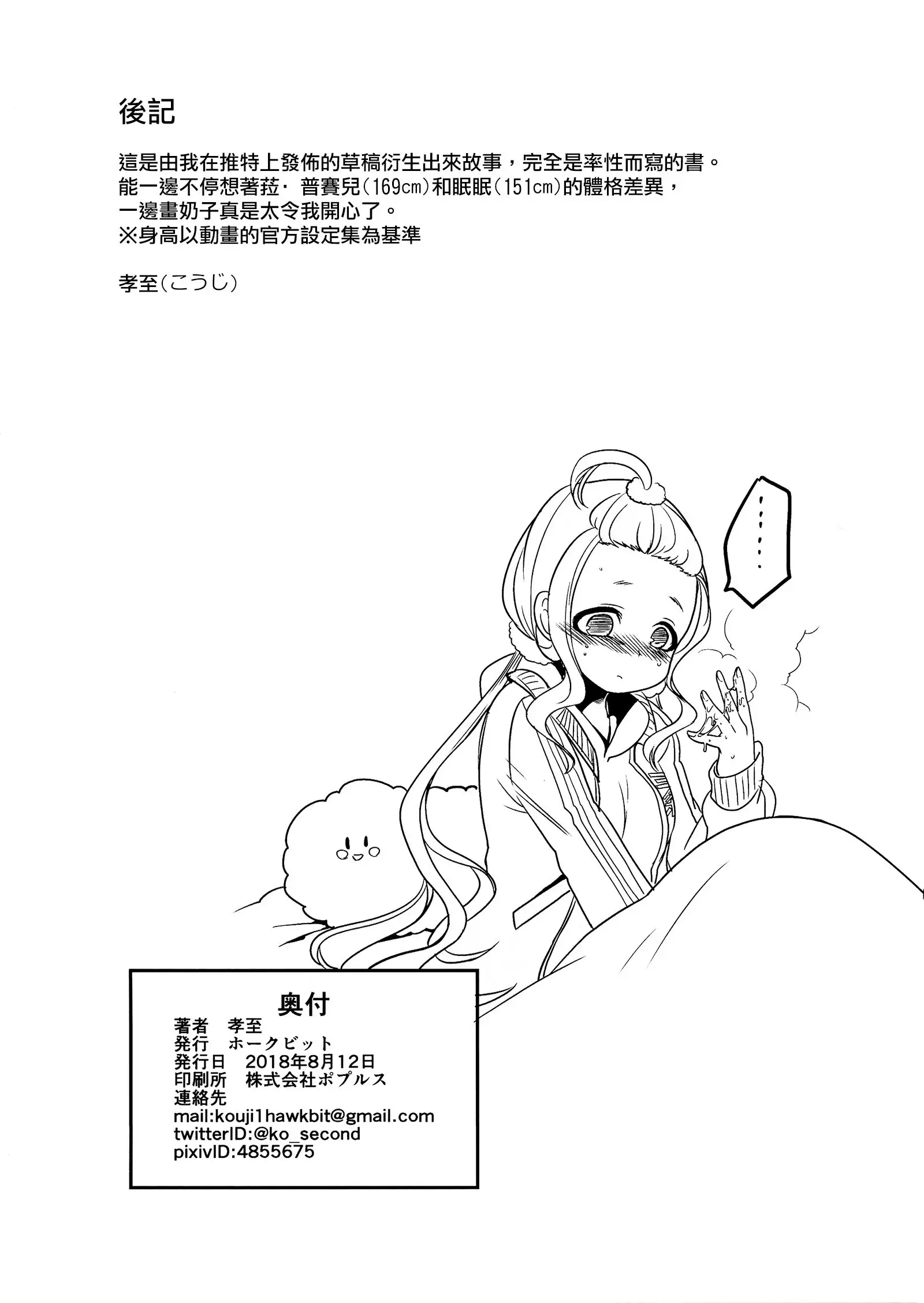 Nemu Health 丨夢中侍寢