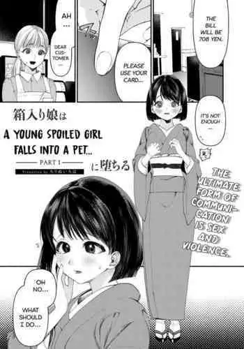 [Chirinu Iroha] Hakoiri Musume wa Pet ni Ochiru -Zenpen-  | A young spoiled girl falls into a pet... - Part 1 (COMIC Kaien Vol. 01) [English] [Script Cave] [Digital]