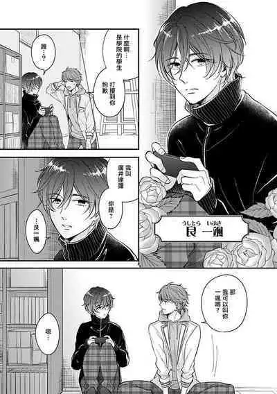 BL Game no Shujinkou ni Nattara Rival ni Dekiai Sareta Ken | 变成BL游戏主角后被死对头溺爱的那件事 1-7