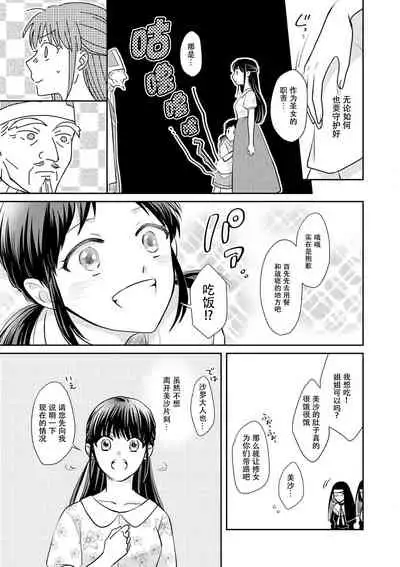 [Wakaya shiro ke-on yuki DUOBRAND. ] Kyōfu no maō heikadattanoni hanayomeki ~yu~u~un ~ ga tomarimasen ~tsu! | 明明是恐怖的魔王大人却对妻子心动不已！1-3  [Chinese] [莉赛特汉化组]