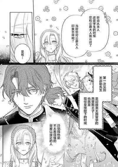 Ai ga Omoi Kishi Koushaku wa, Tsuihou Reijou no Subete o Ubaitsukushitai. | 骑士公爵爱意深重，想要索取放逐千金的一切。 1-12