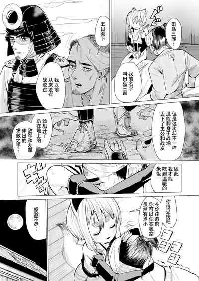 [吸斬] 狐との邂逅 (永遠娘 朧絵巻 11) [Chinese] [逃亡者×真不可视汉化组]