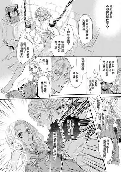 [DUO BRAND.  Yuhara teiru] Purinsesu ringu haritsuke-tō no ōse | 公主·戒指 磔刑塔的幽會 Ch. 1-2 [Chinese] [莉赛特汉化组]