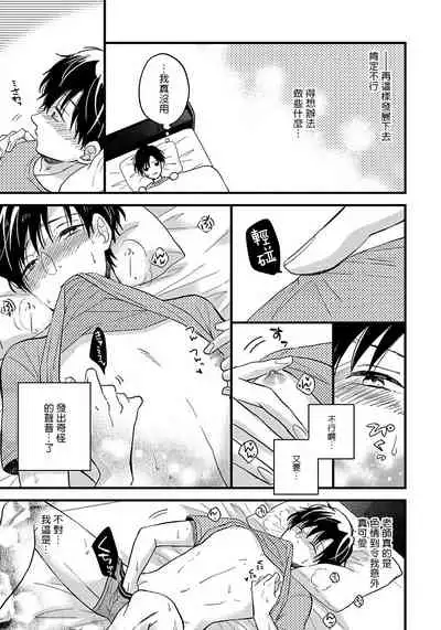 [Tonda Moko] Boku no Kawaii Dohtei-kun | 我可爱的童贞君 Ch. 1-6 [Chinese] [拾荒者汉化组] [Digital]