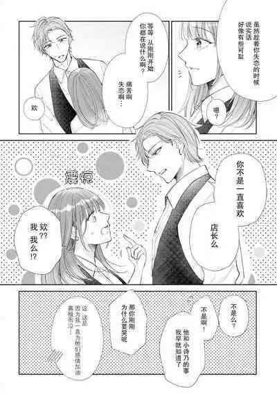 Katakoi no maku ga sagaru toki 36 cm-sa no ichizuna dekiai  | 单恋之幕下落时 36cm身高差的不渝溺爱