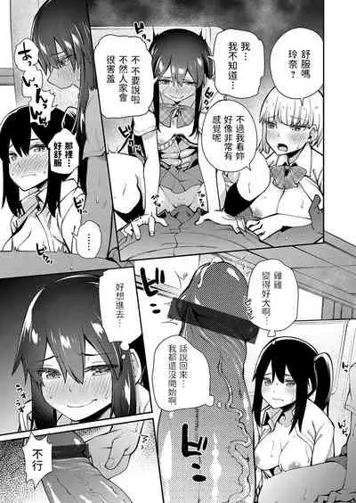 [maco]  僕だけ男!? ドキドキ発情修学旅行 -後編-  (コミックグレープ. Vol.97) 中文翻譯