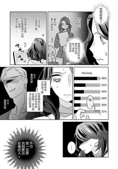 [Sumitomo.K hīragi o koto] dekiai riron matchi-do 96-pāsento no hontōni kimochi no ī sekkusu | 溺爱理论 匹配度高达96%的身心契合 1-2  [Chinese] [莉赛特汉化组]