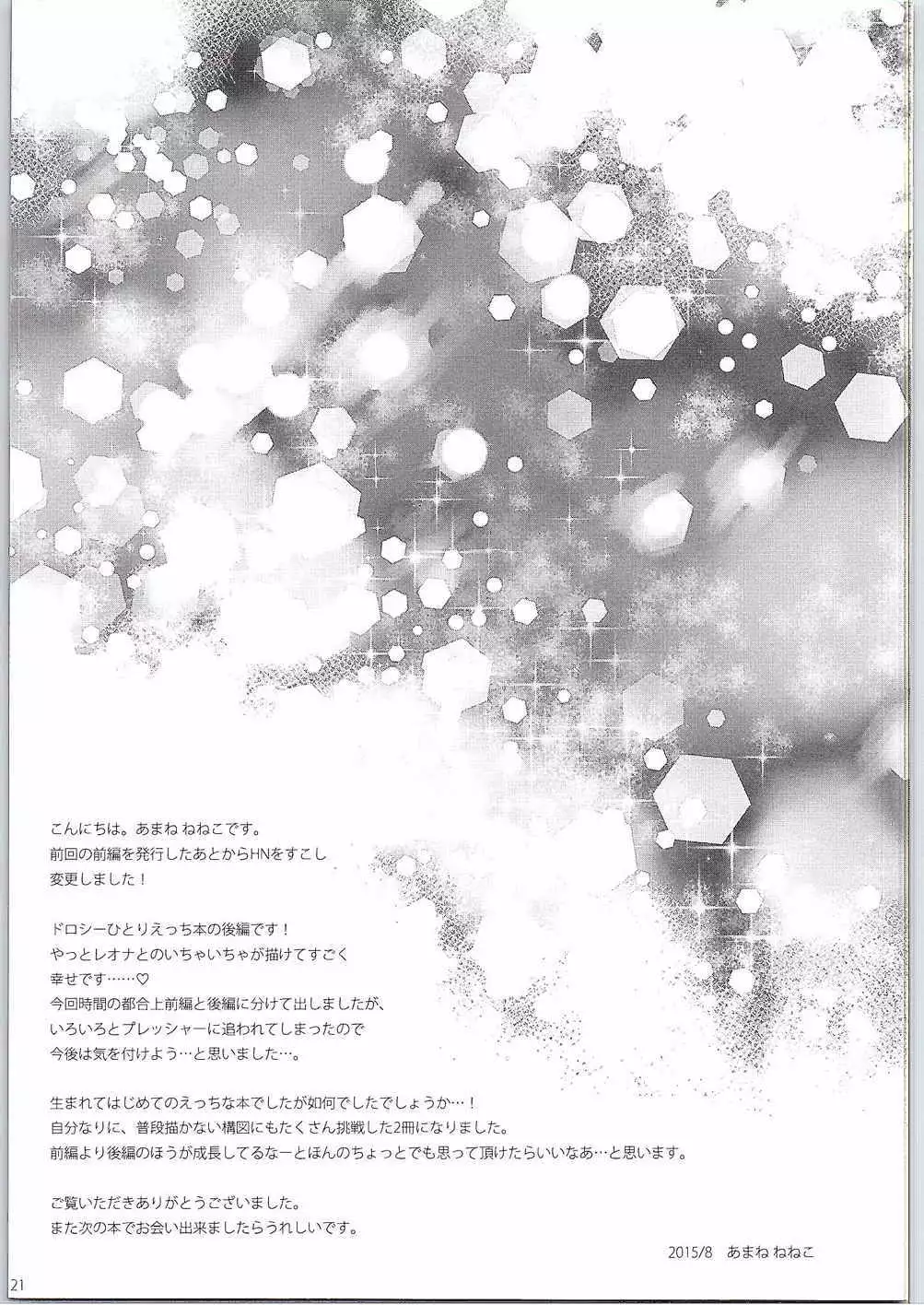 ないしょのはじめて 後編