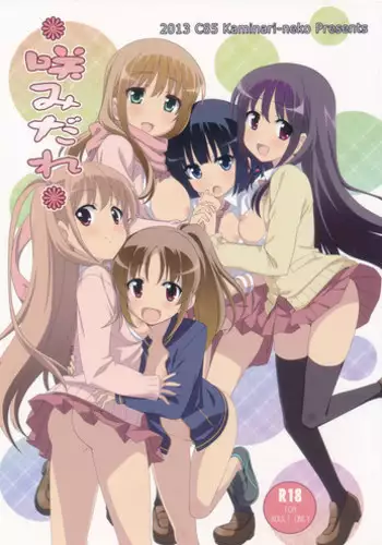 [キ印良品] 魔法少女がちんこ勝負 キ印良品ふたなり陵辱本愛憎版［2007年～2009年］