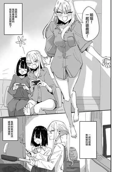 Haha ga Saikon Shite Imouto ga Dekita kedo Iroiro Atte Koibito ni Natta Hanashi  |  母親再婚後多了個妹妹在發生很多事之後成為了戀人的故事