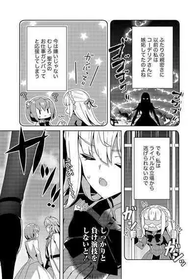 Oiroke Event no Oosa ni Teihyou no Aru Watashi desu ga Rival Reijou to Shite no Shimei o Hatashimasu Vol. 1