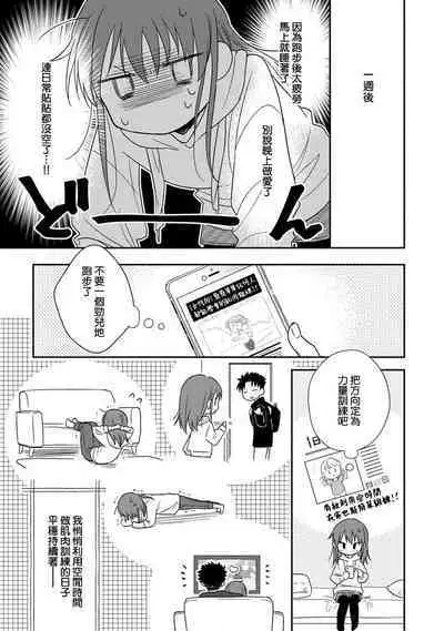 [Na mo naki] Ore ga on'na ni shite yaru yo ~ toshiue kareshi wa, ueteōkami ni naru?~ | 让我将你变成女人吧～年上男友，化身饥渴大野狼？～ 1-13 [Chinese] [莉赛特汉化组]