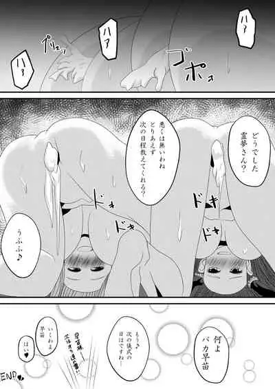 [shikarazunbadou (Tsukasa Tomoe)] Reimu-san no Kimochi Ii Arbeit (Touhou Project) [Digital]