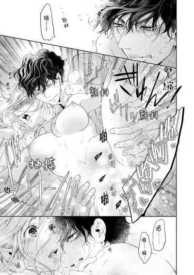 将妳的一切全部拥入怀中~交往0日、立刻结婚！？~  01-17 Chinese [拾荒者汉化组]